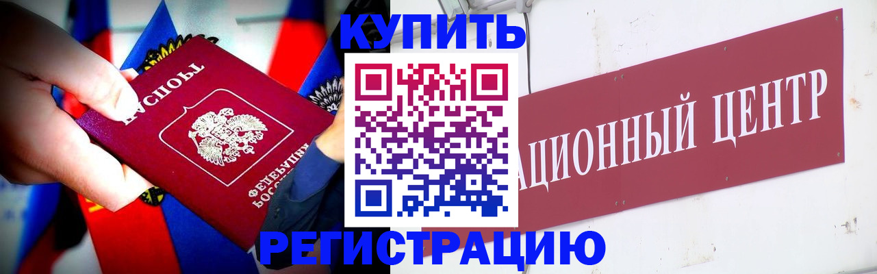прописка в Ливны