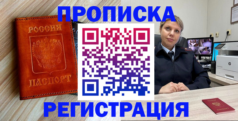 прописка для школы в Ливны
