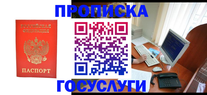 временная регистрация в Ливны