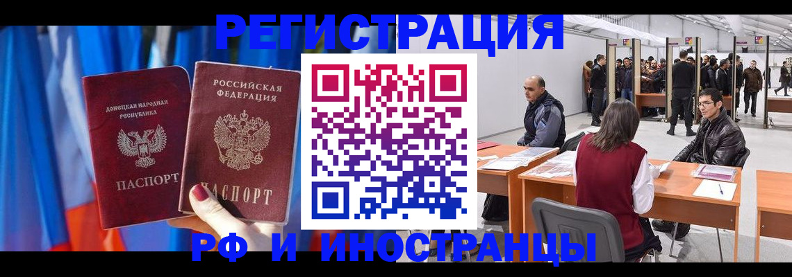 прописка иностранных граждан в Ливны